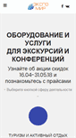 Mobile Screenshot of expomir.ru