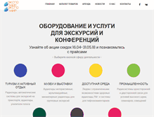 Tablet Screenshot of expomir.ru